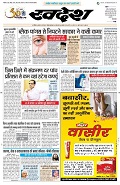 Swadesh Epaper